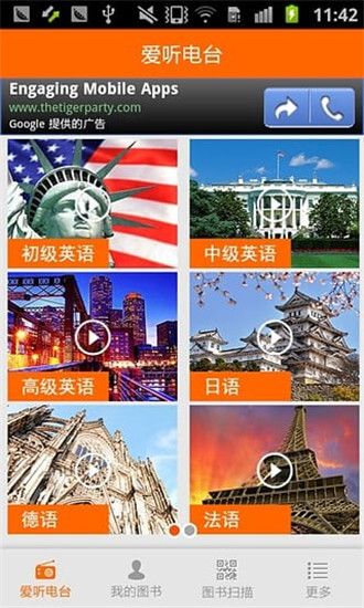 爱听外语app-插图2