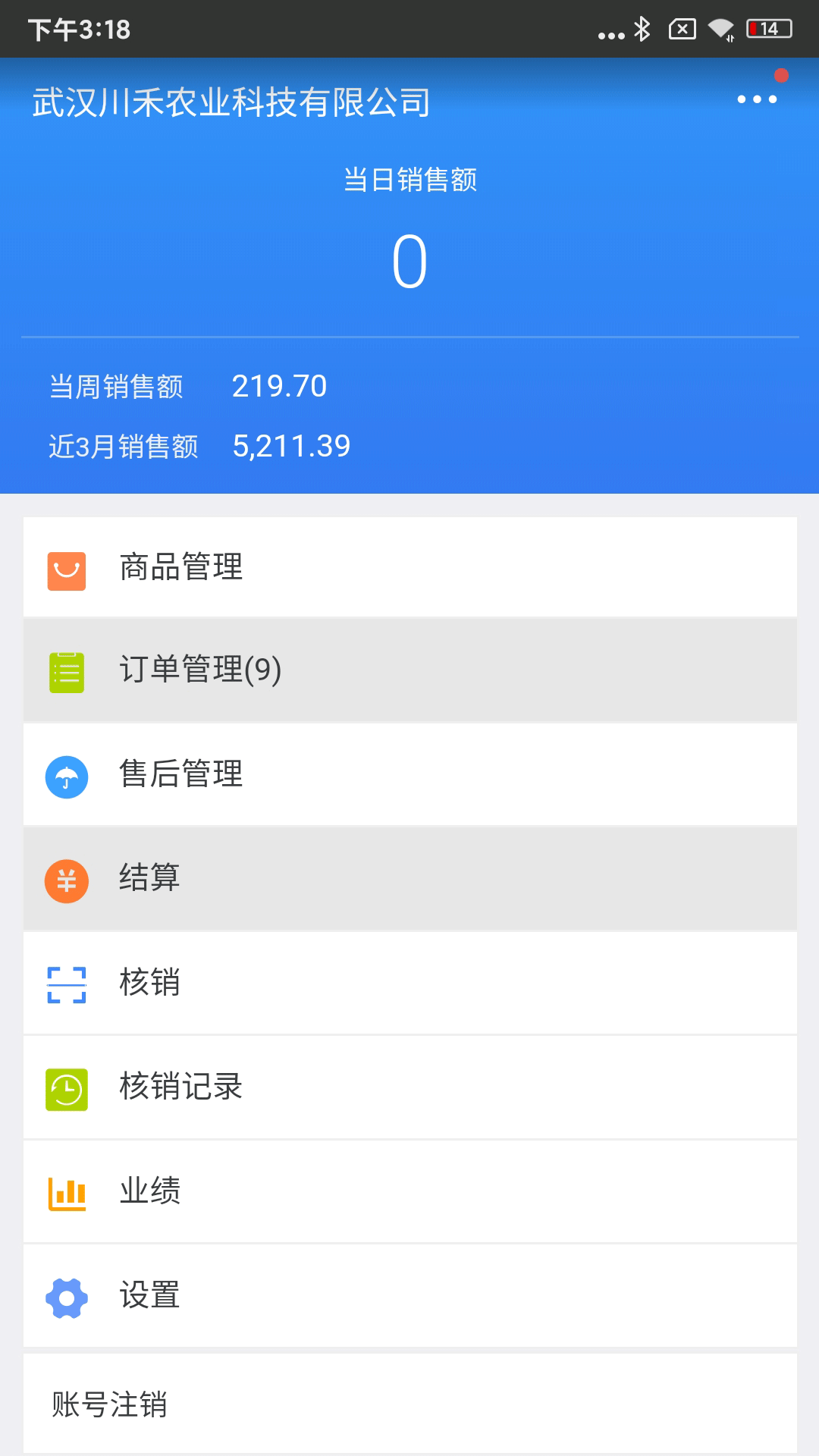 川禾商家安卓app