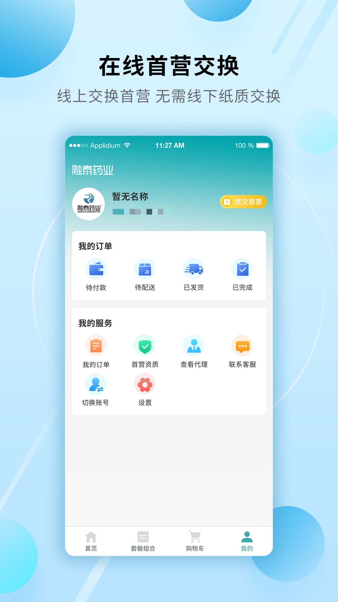 融泰药业app下载最新版