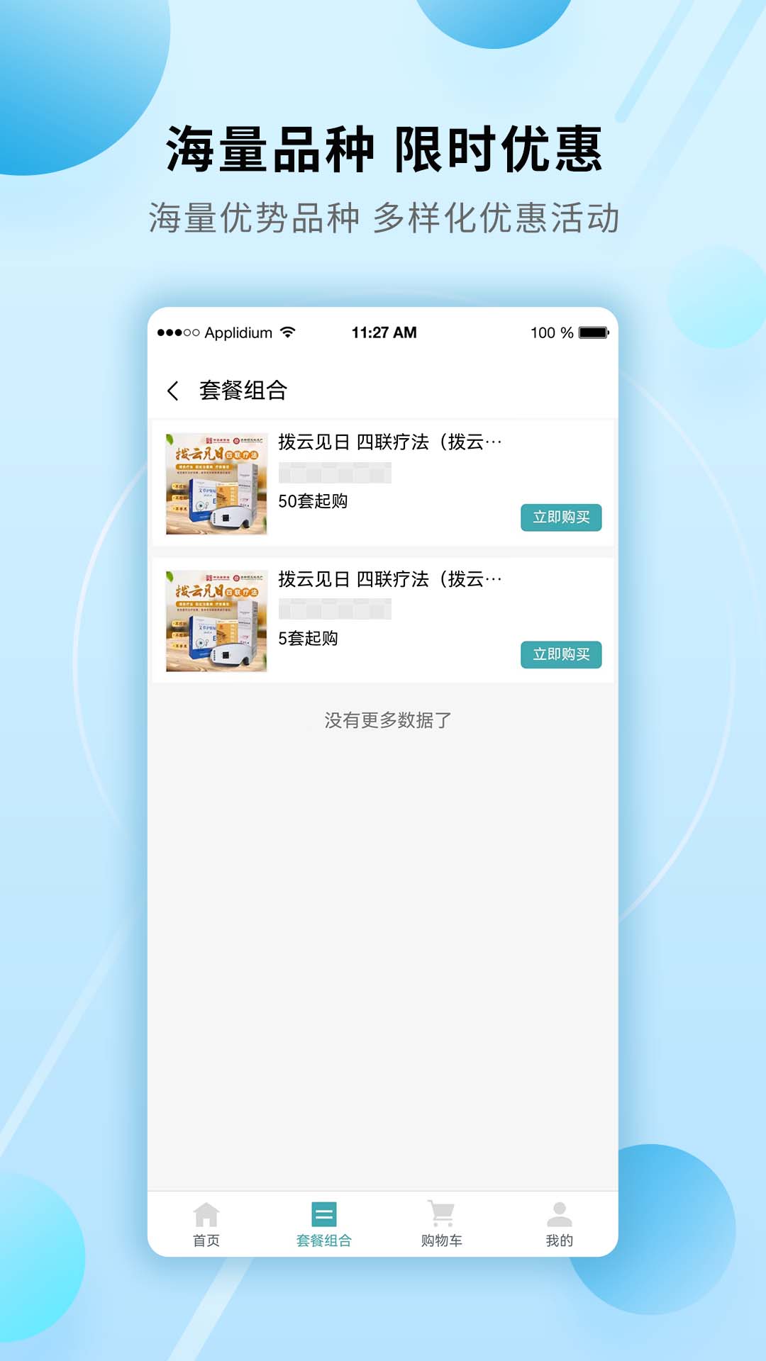 融泰药业app下载最新版