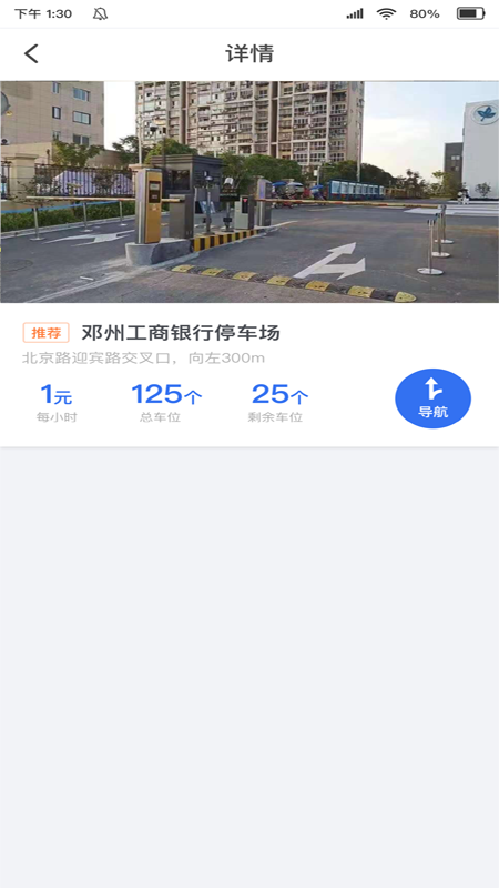 邓州停车app-插图1