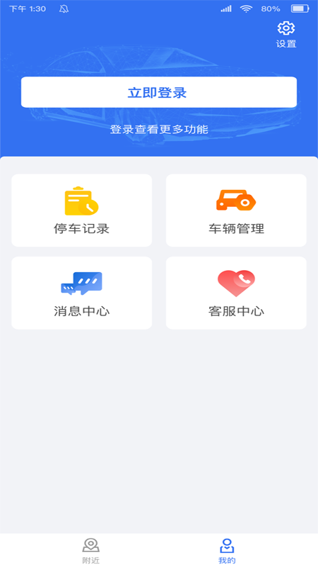 邓州停车app-插图2