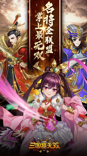 三国将无双bt版2023最新安卓版