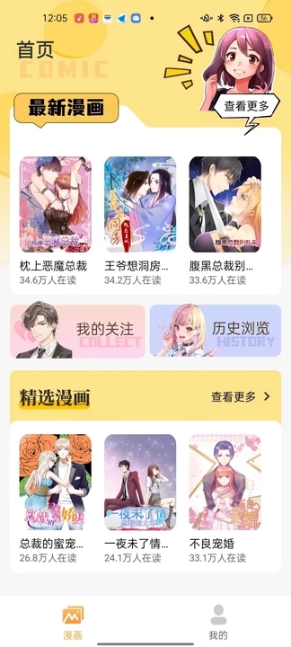 深夜漫画爽读系列app下载最新版