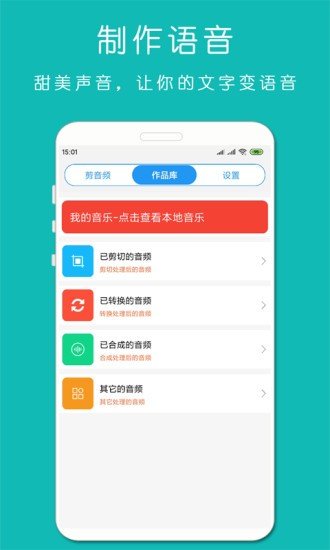 铃声音乐剪辑安卓版app