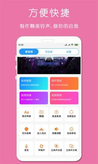 铃声音乐剪辑安卓版app