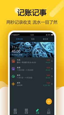 简约智能计算器app-插图1