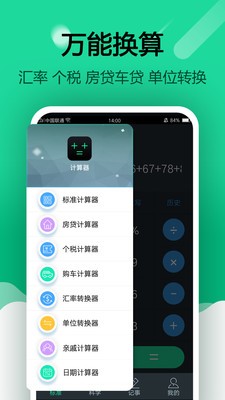 简约智能计算器app-插图2