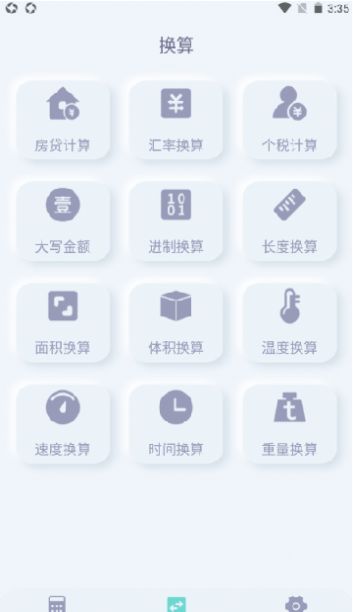 光速计算器app-插图1