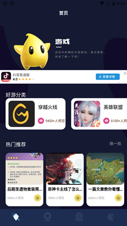 酷酷游戏攻略app-插图2