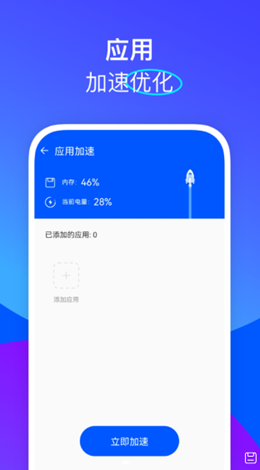 栗子优化助手app-插图2