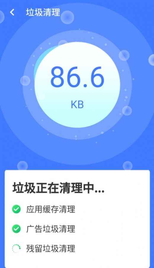 统一极速清理王app-插图1