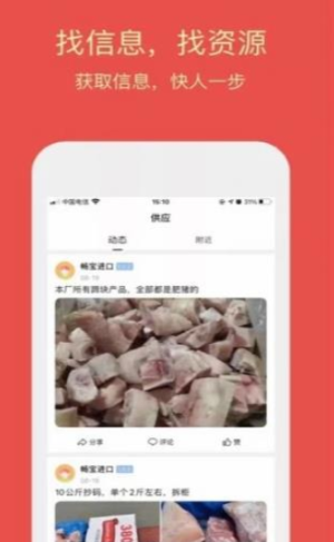 同格鲜生app-插图1