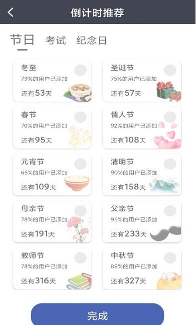 节日计时日历app-插图1