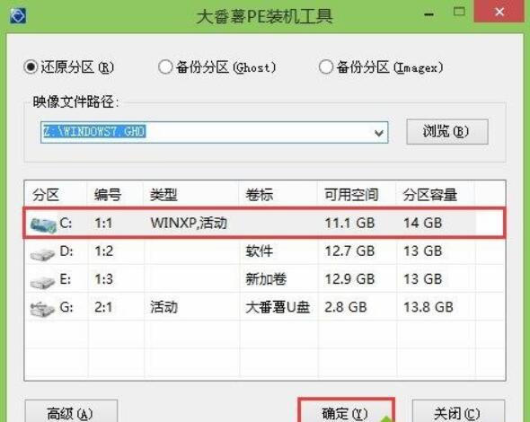 大番薯U盘重装win7旗舰版系统教程