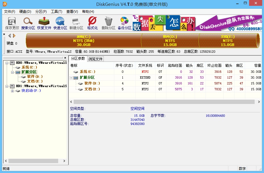 电脑win10重装win7系统如何进行分区