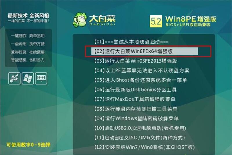 电脑U盘一键重装win8系统图文教程