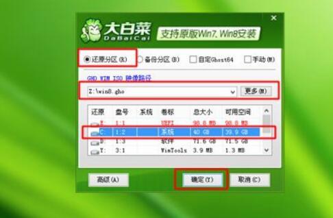 电脑U盘一键重装win8系统图文教程