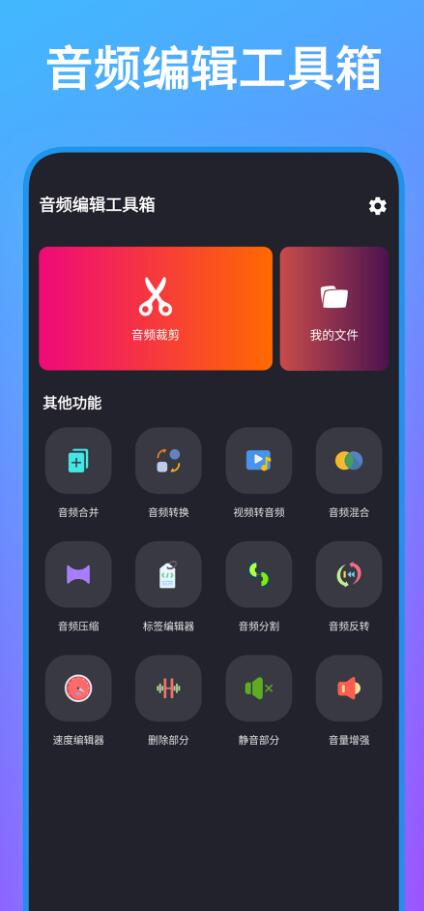 音频编辑工具箱安卓版最新版下载