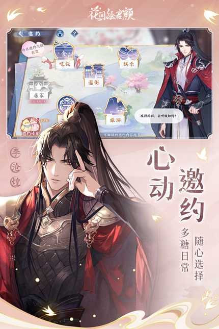 花间绘君颜2023最新版本下载下载app