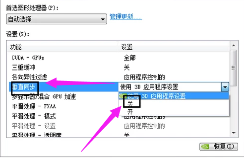 电脑关闭显卡垂直同步方法