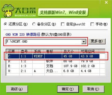 电脑U盘一键安装win7系统方法