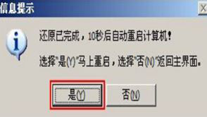 电脑U盘一键安装win7系统方法