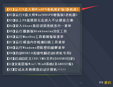 电脑一键U盘重装win8系统图解