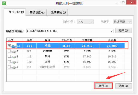 电脑一键U盘重装win8系统图解