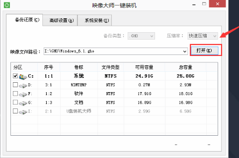 电脑一键U盘重装win8系统图解