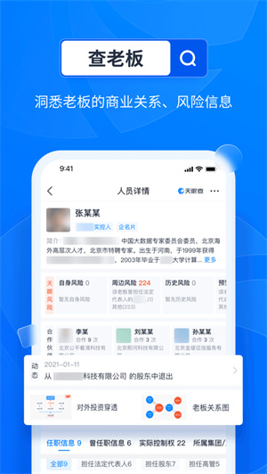 天眼查app下载2023最新版安卓