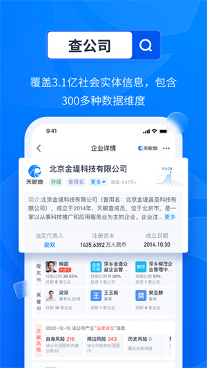 天眼查app下载2023最新版安卓