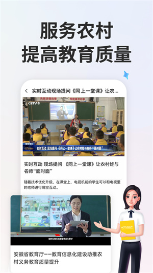 智慧中小学app安卓版本免费下载