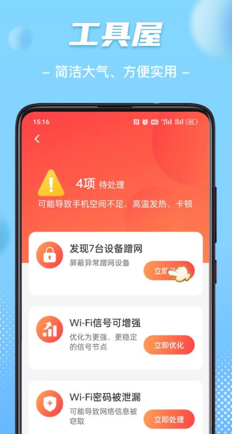 WiFi钥匙畅心连最新版本下载