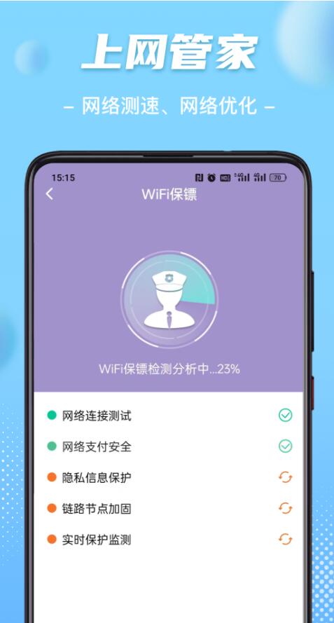 WiFi钥匙畅心连最新版本下载