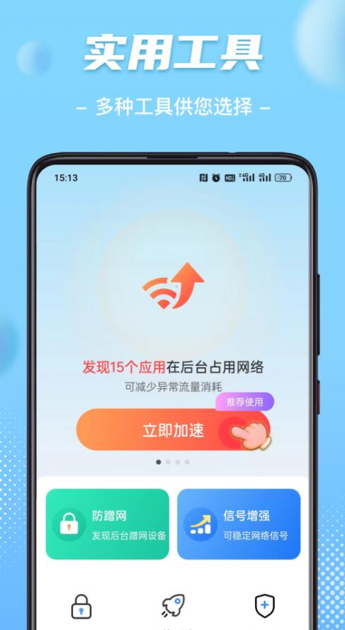 WiFi钥匙畅心连最新版本下载