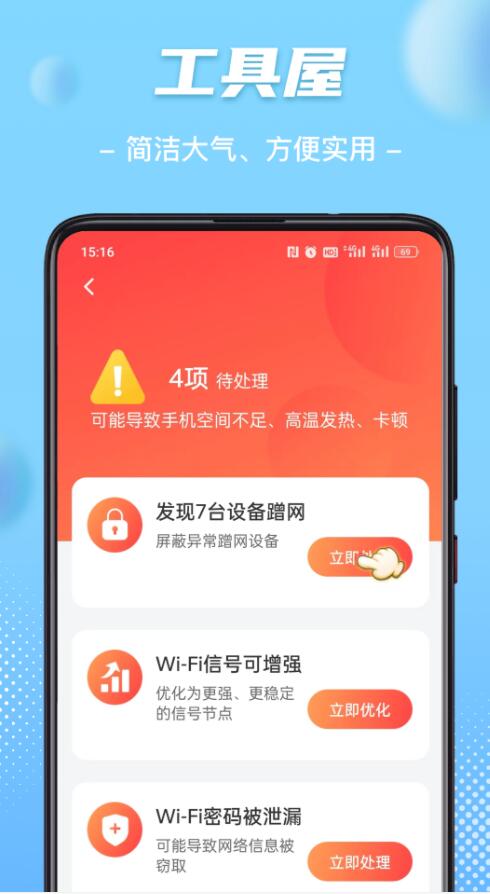 WiFi钥匙畅心连最新版本下载