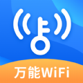 WiFi钥匙畅心连最新版本下载