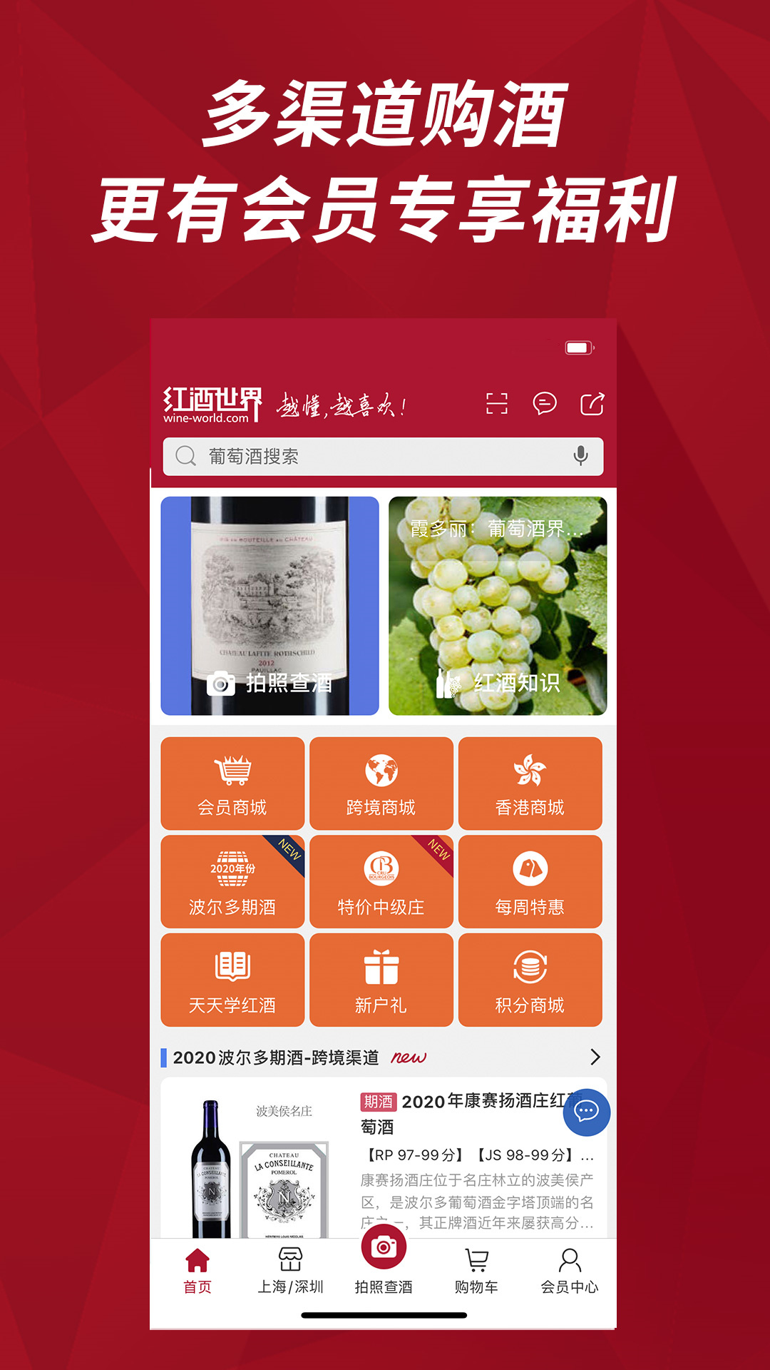 红酒世界app-插图1