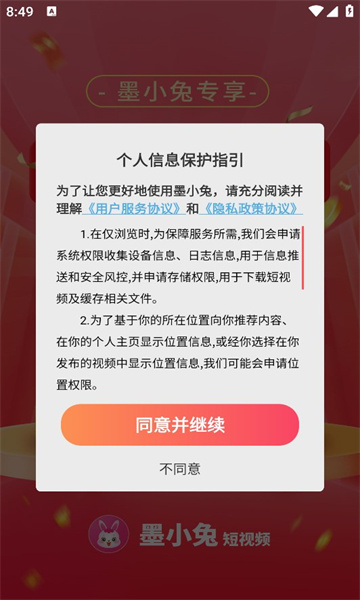 墨小兔app下载最新版