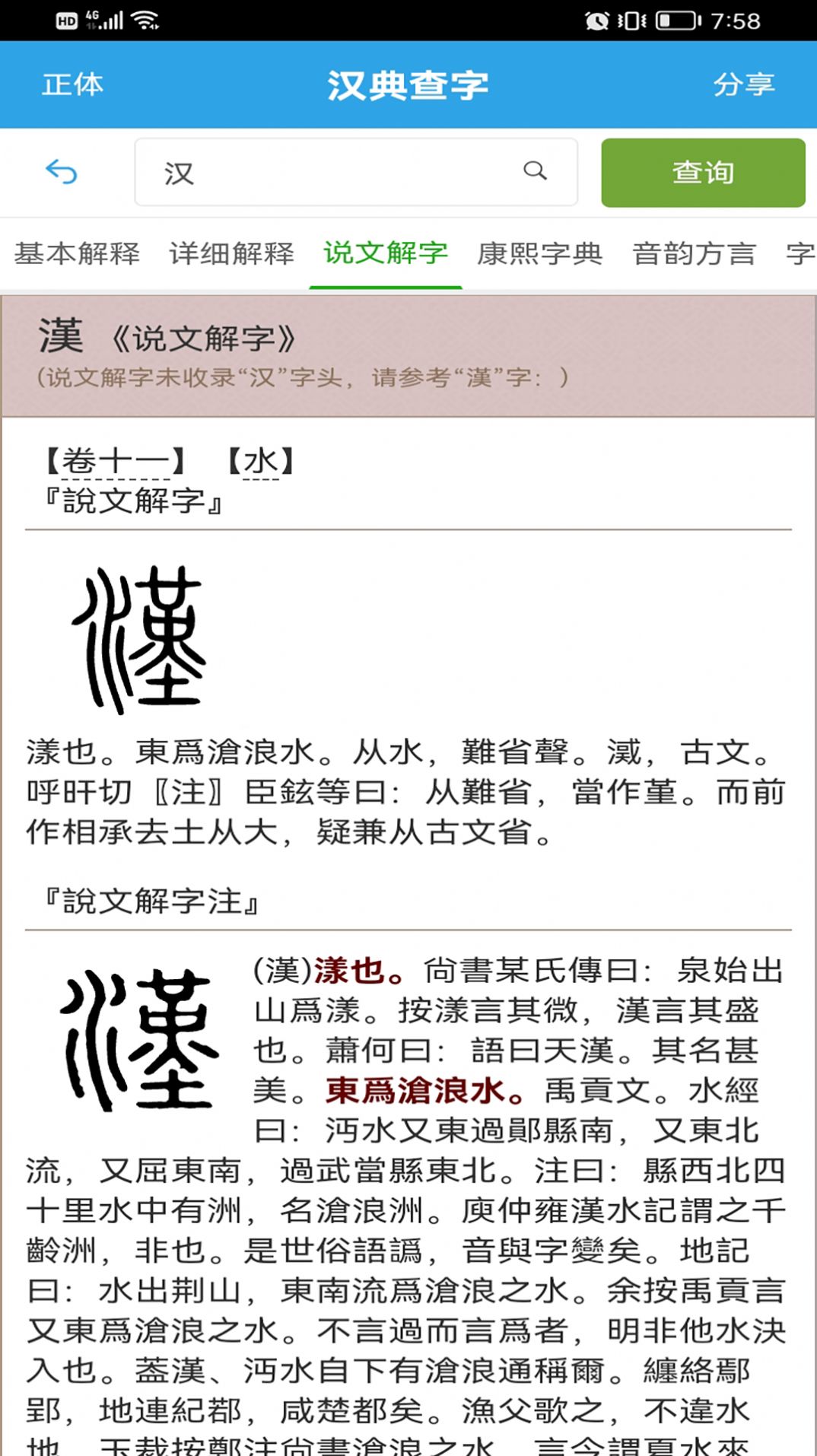 汉典查字安卓下载