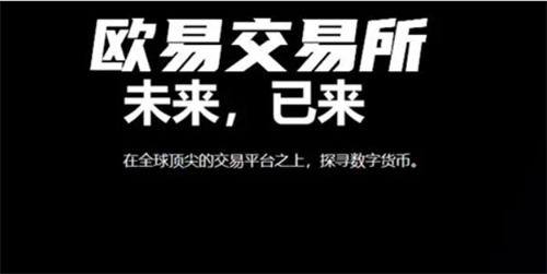 欧易交易所下载最新版安卓