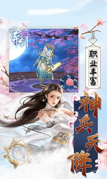 除魔修仙传手游