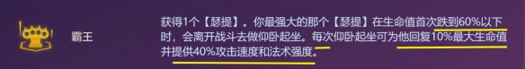 《金铲铲之战》S9.5霸王瑟提阵容搭配推荐攻略