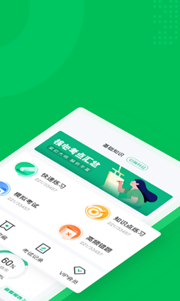 保健调理师聚题库app-插图2