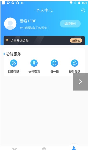 WiFi钥匙盒子下载最新版本