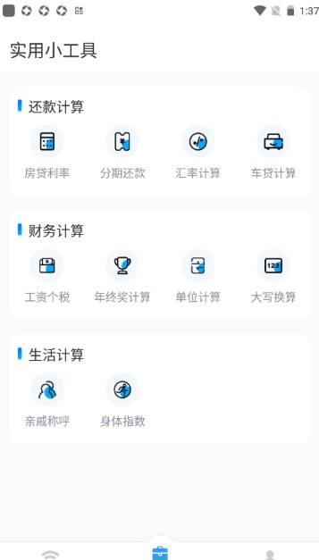 WiFi钥匙盒子下载最新版本