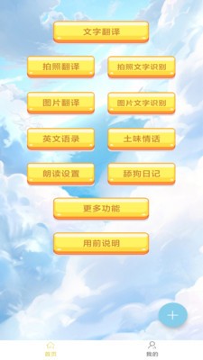 多国英文翻译app-插图2