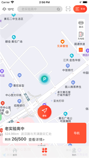 黄石停车app下载安装最新版安卓