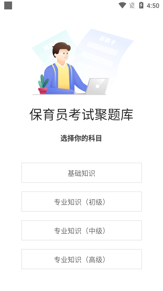 保育员考试聚题库app下载安卓版